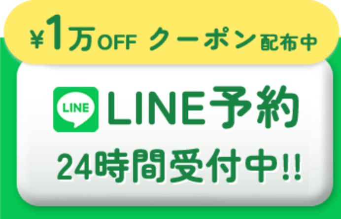 LINE予約