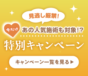 見逃し厳禁！特別キャンペーンバナー