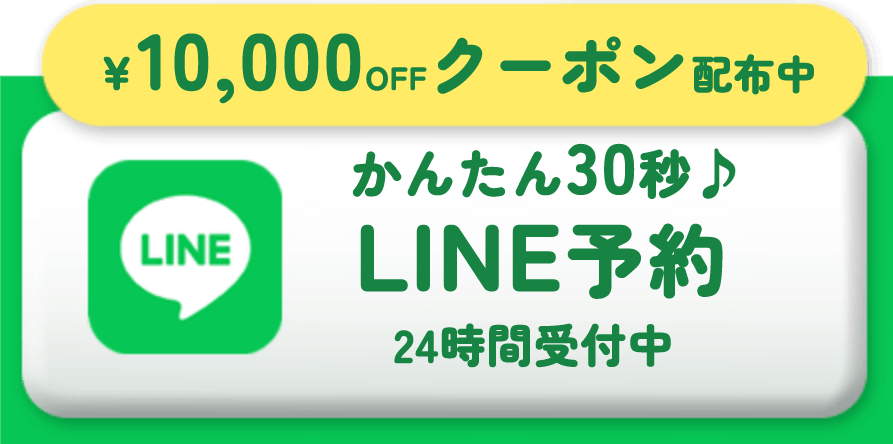 LINE予約