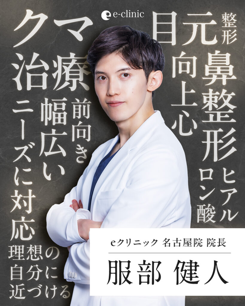 服部健人院長