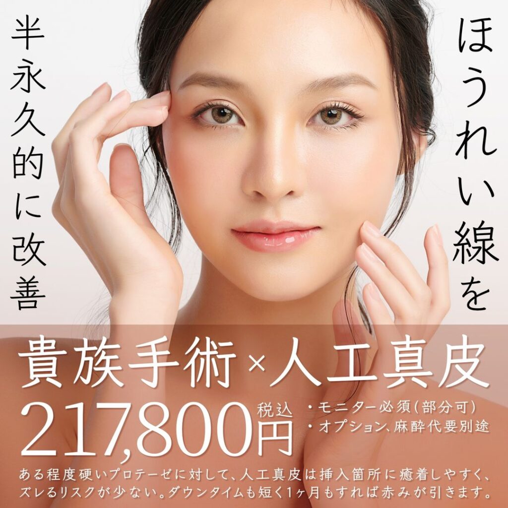 人工真皮のバナー
