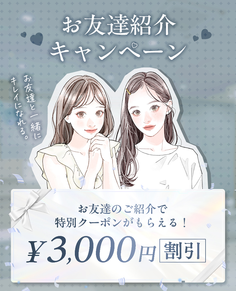 友達紹介CP