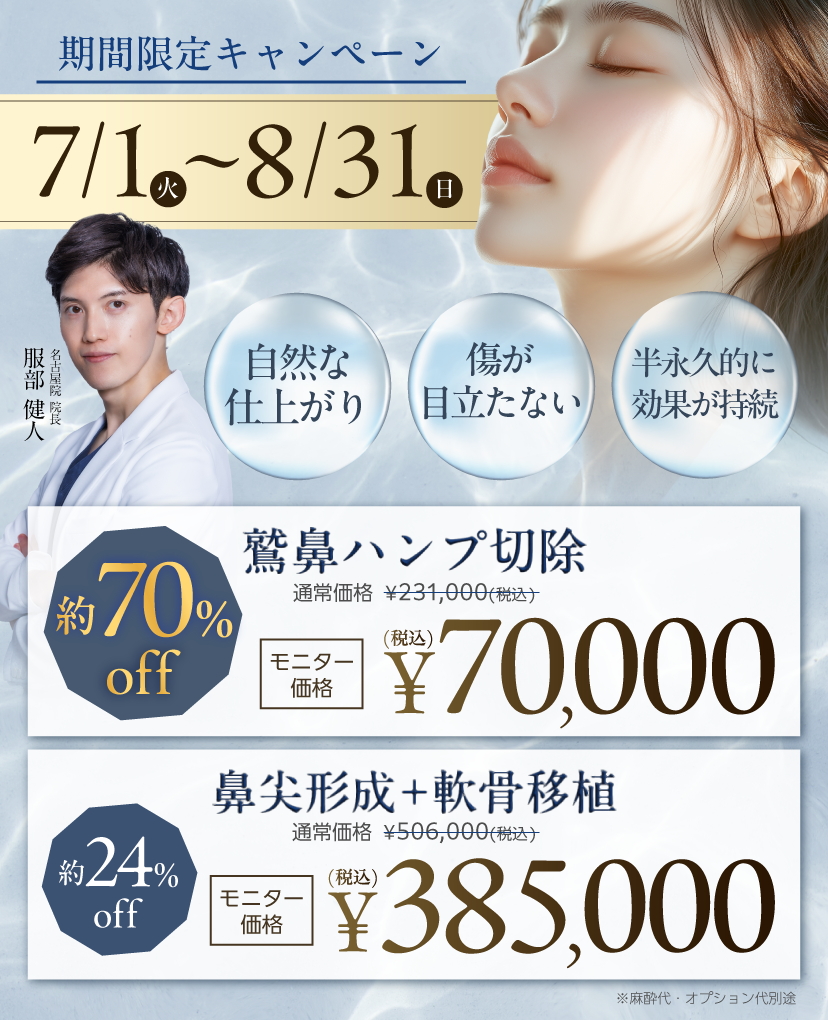 鼻のキャンペーンバナー