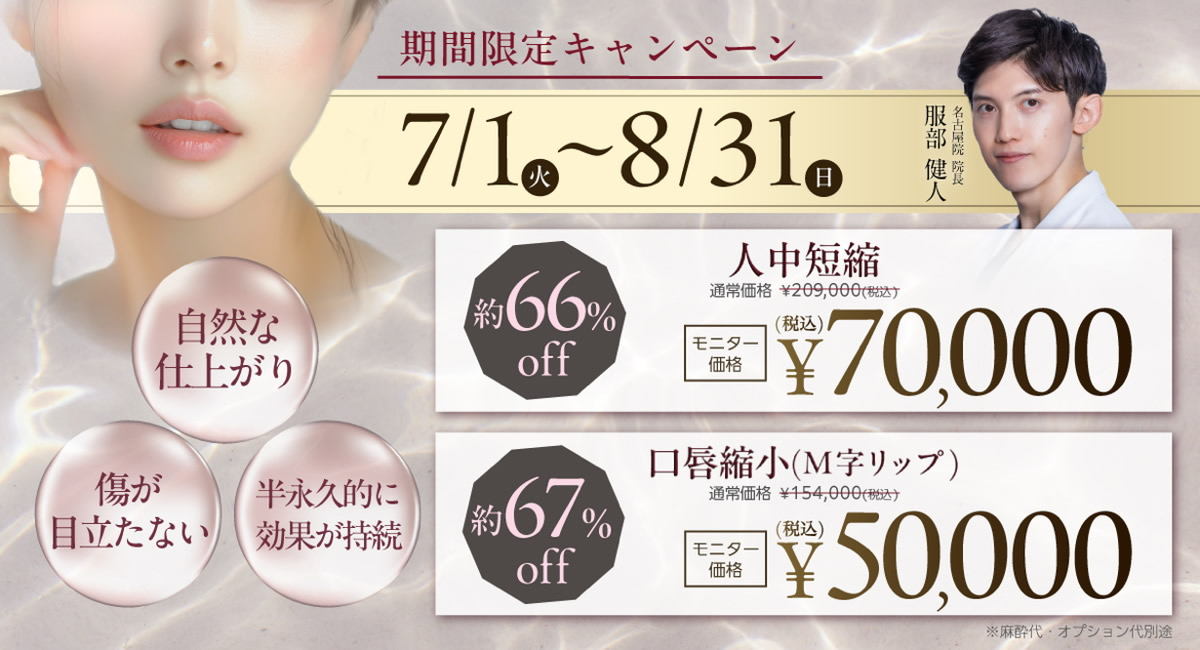 口元のモニターキャンペーン