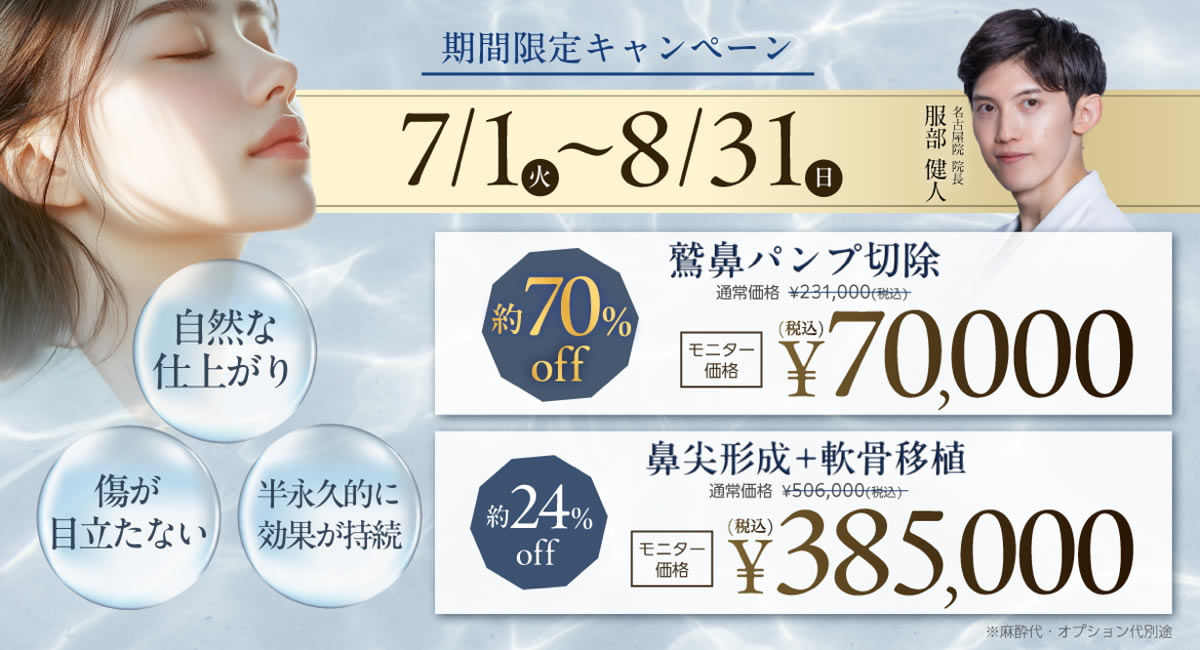 鼻のモニターキャンペーン