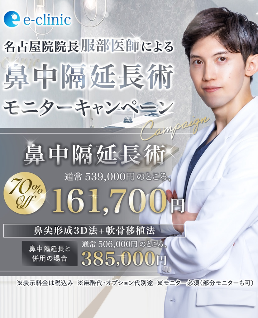 鼻中隔延長のモニターのバナー