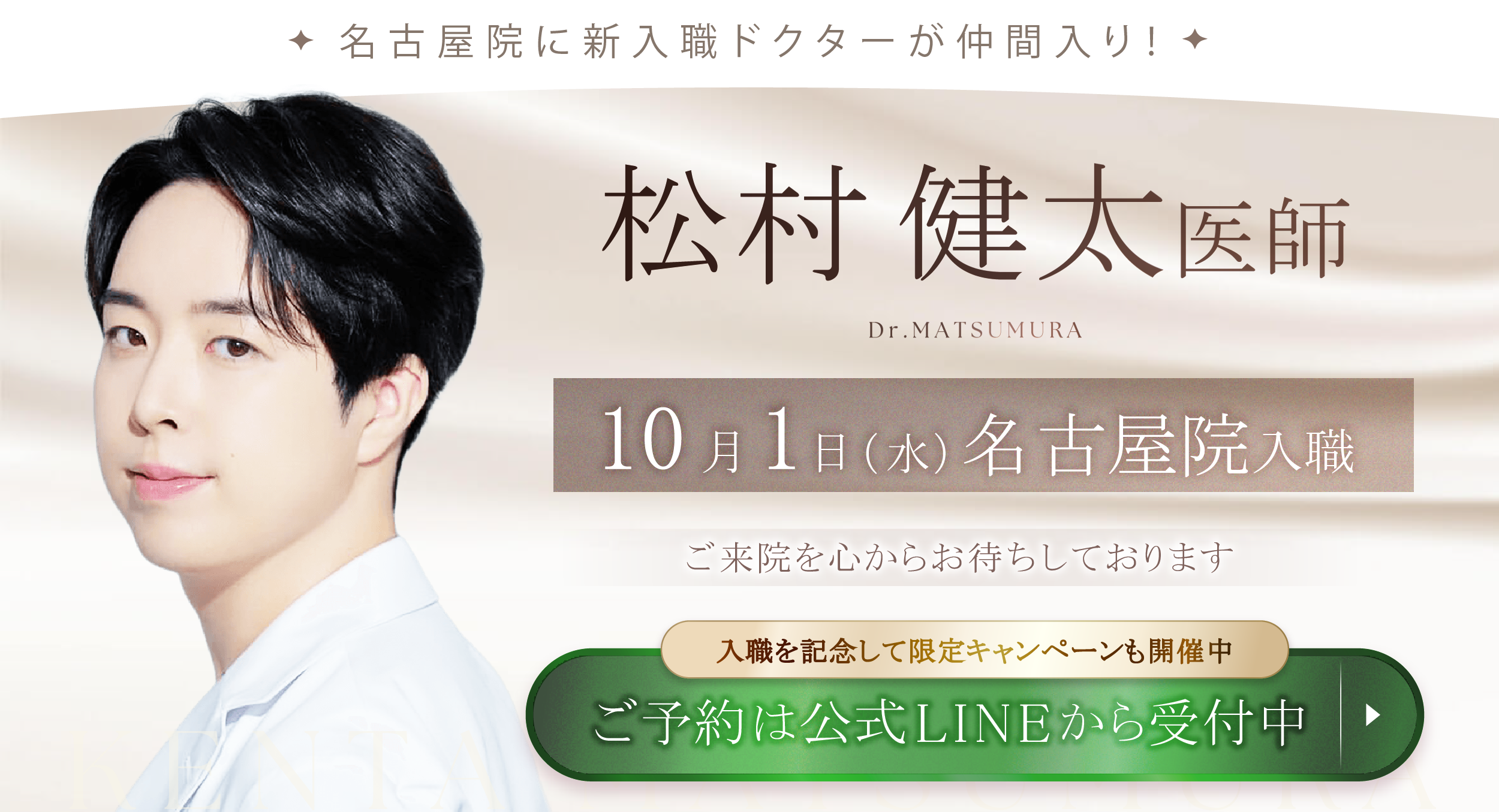 松村医師入職