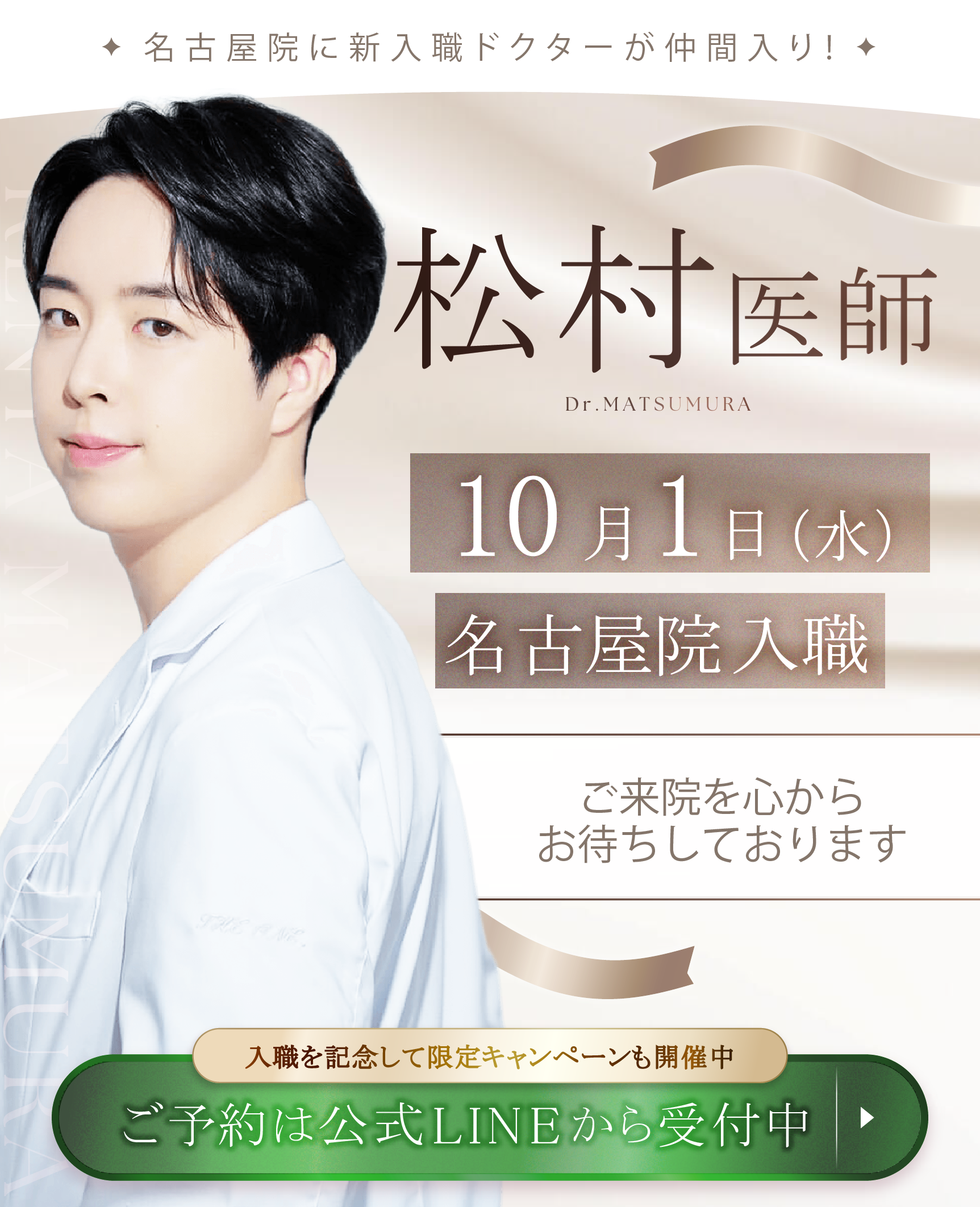 松村医師入職