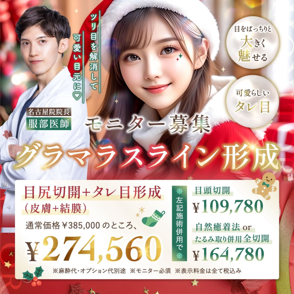 グラマラスライン　キャンペーン