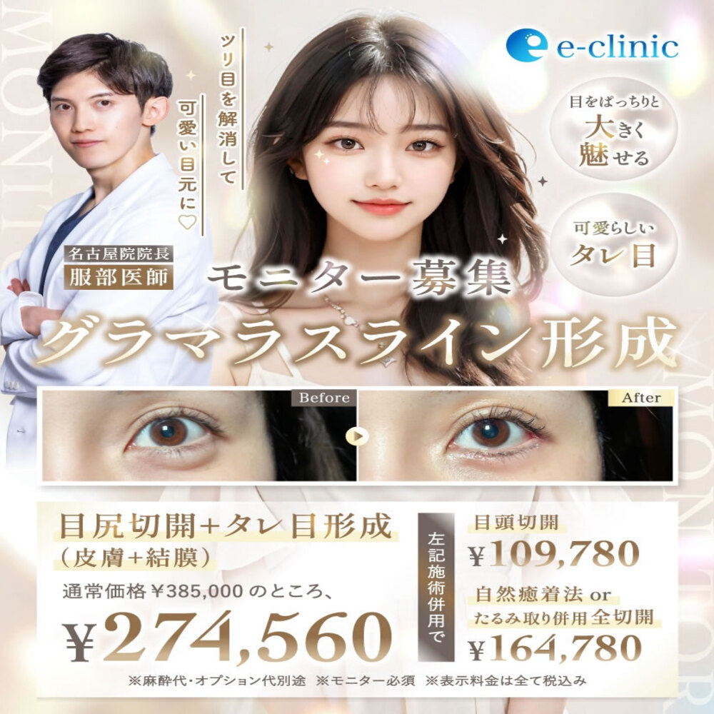 グラマラスライン キャンペーン