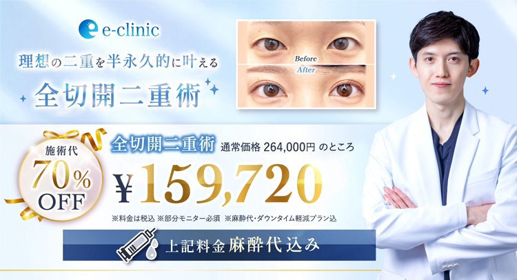 服部医師の二重全切開のバナー