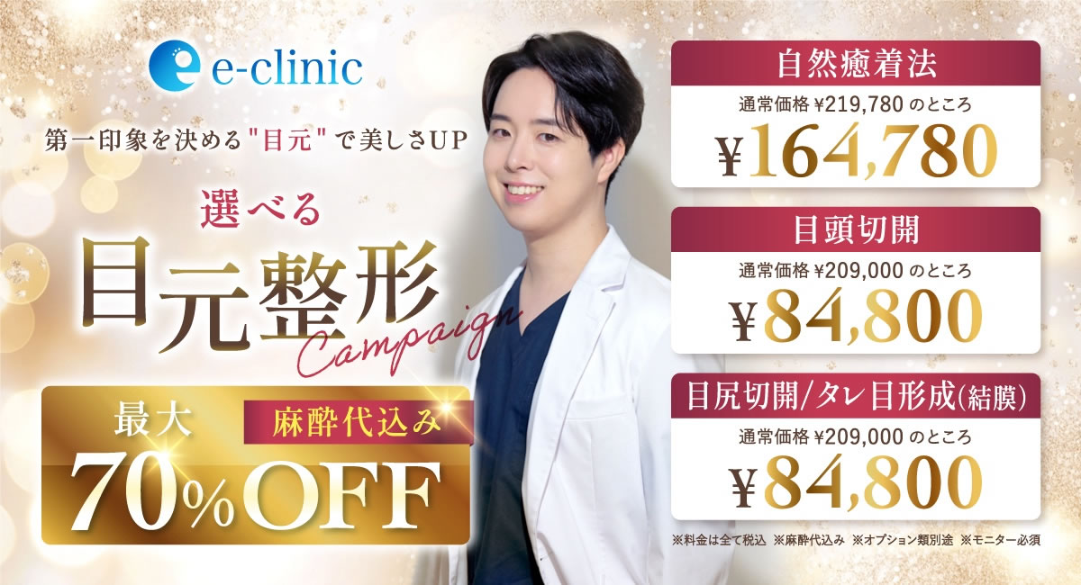 松村医師の二重整形のバナー