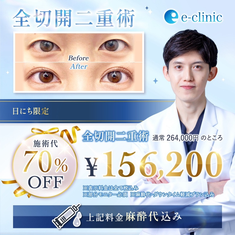 服部医師二重全切開のバナー