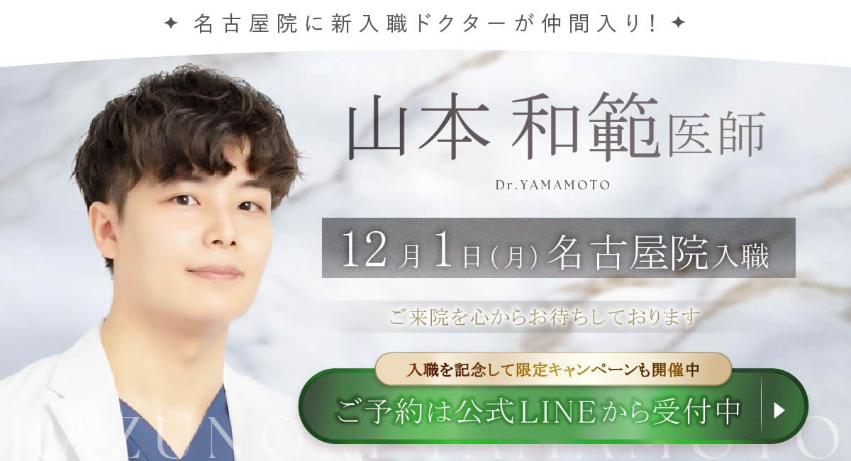 山本医師入職