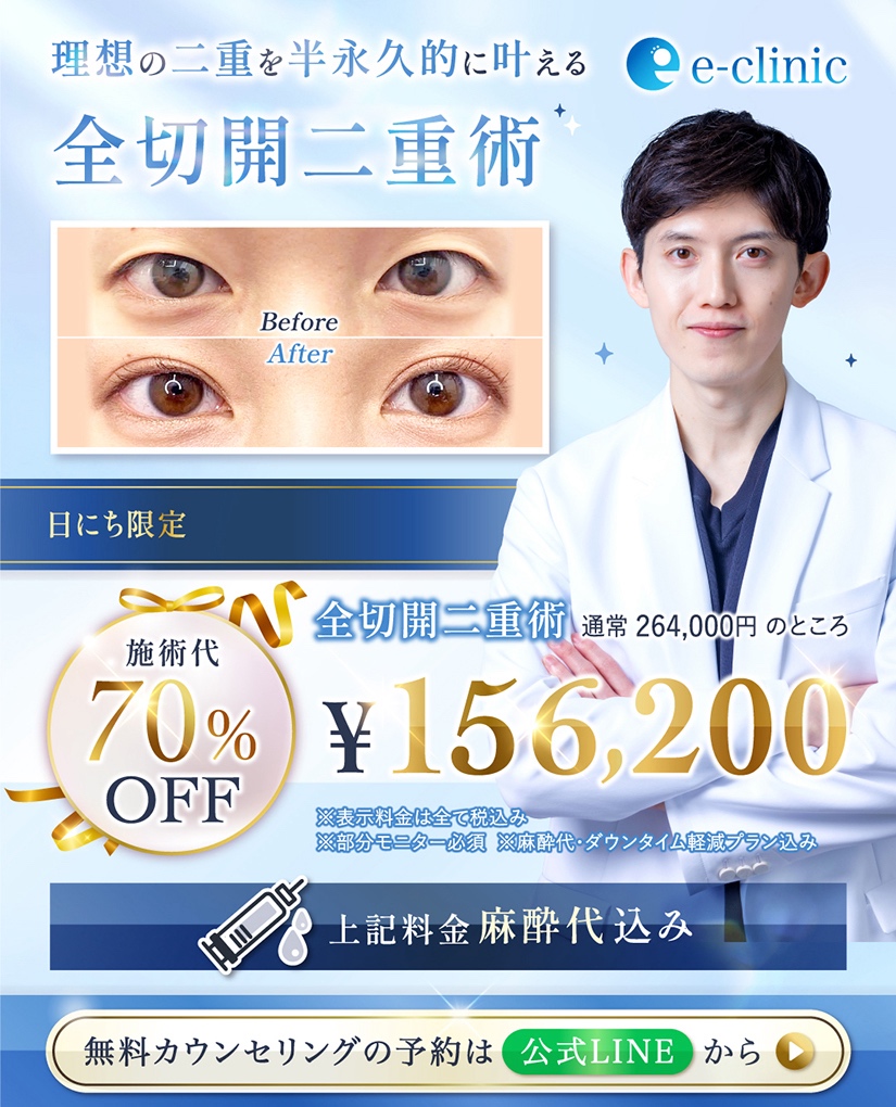 服部医師の二重全切開のバナー