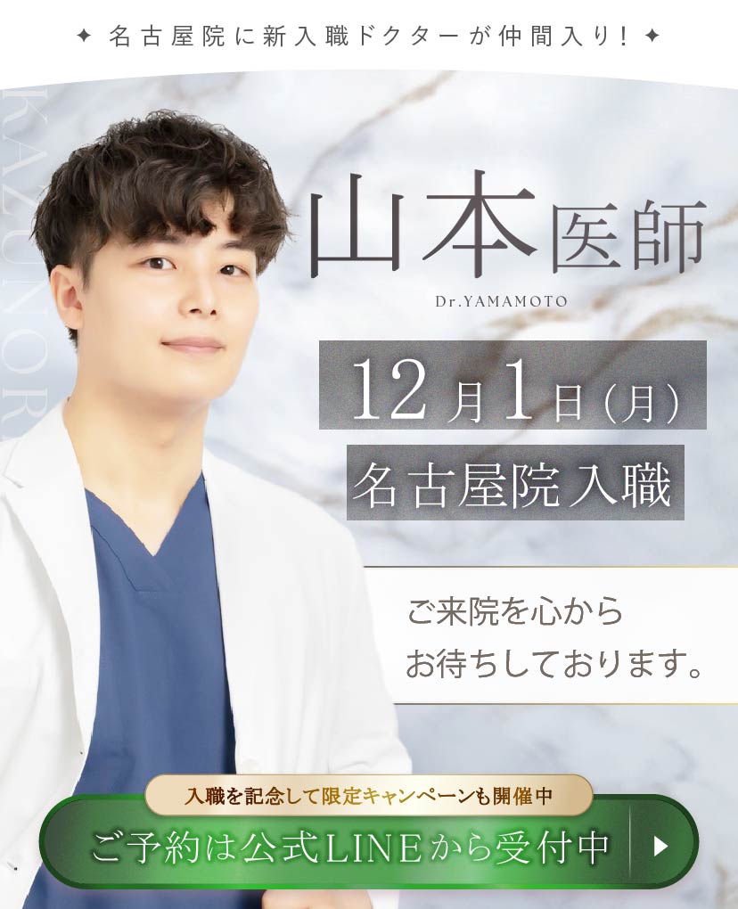 山本和範医師入職