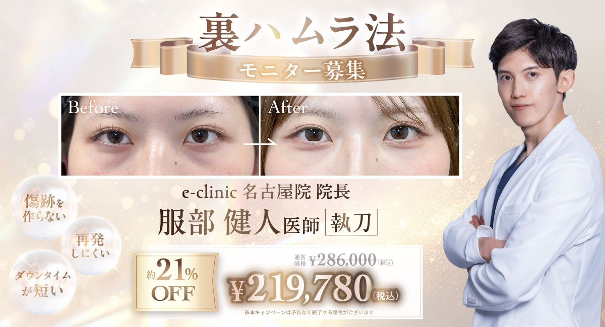 服部健人医師の裏ハムラ法見せかけバナー