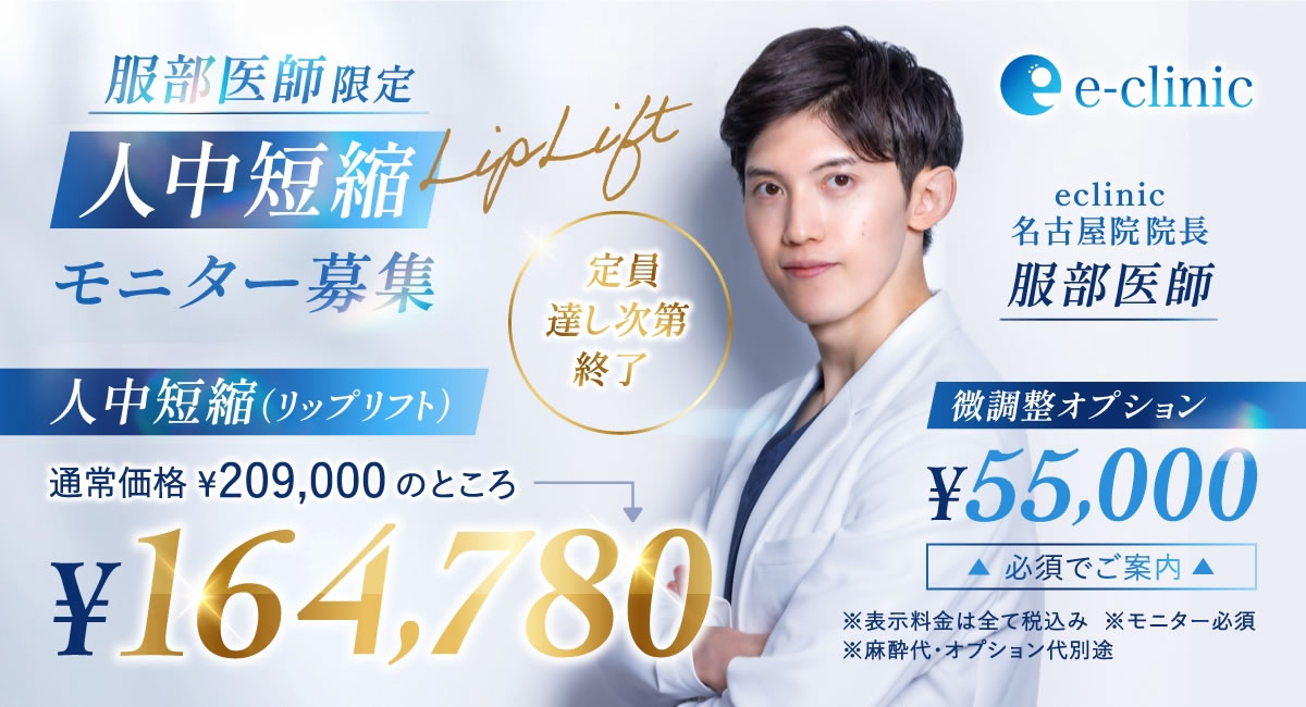 服部 健人医師の人中短縮キャンペーンバナー