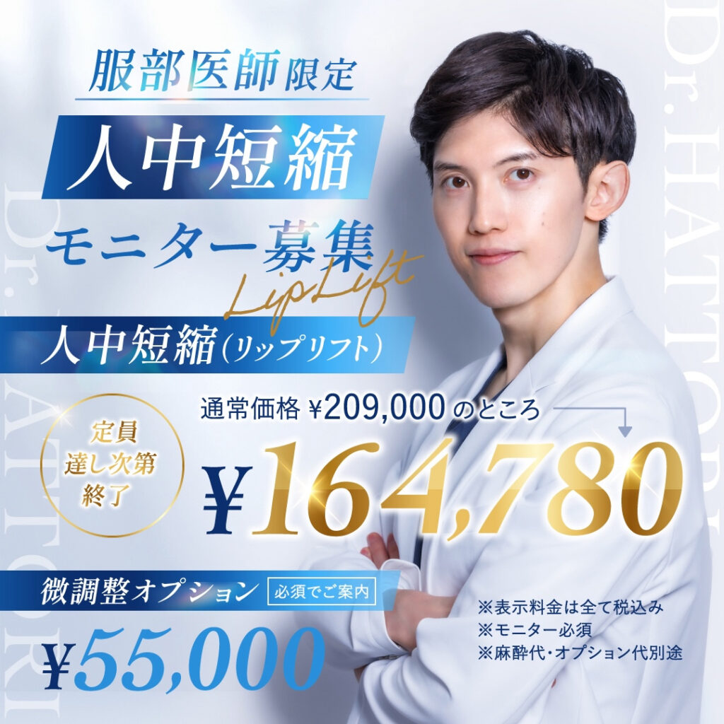 服部健人医師の人中短縮キャンペーンバナー
