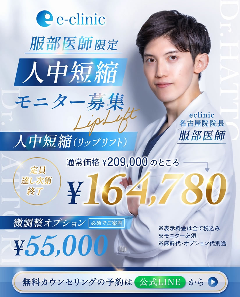 服部 健人医師の人中短縮キャンペーンバナー