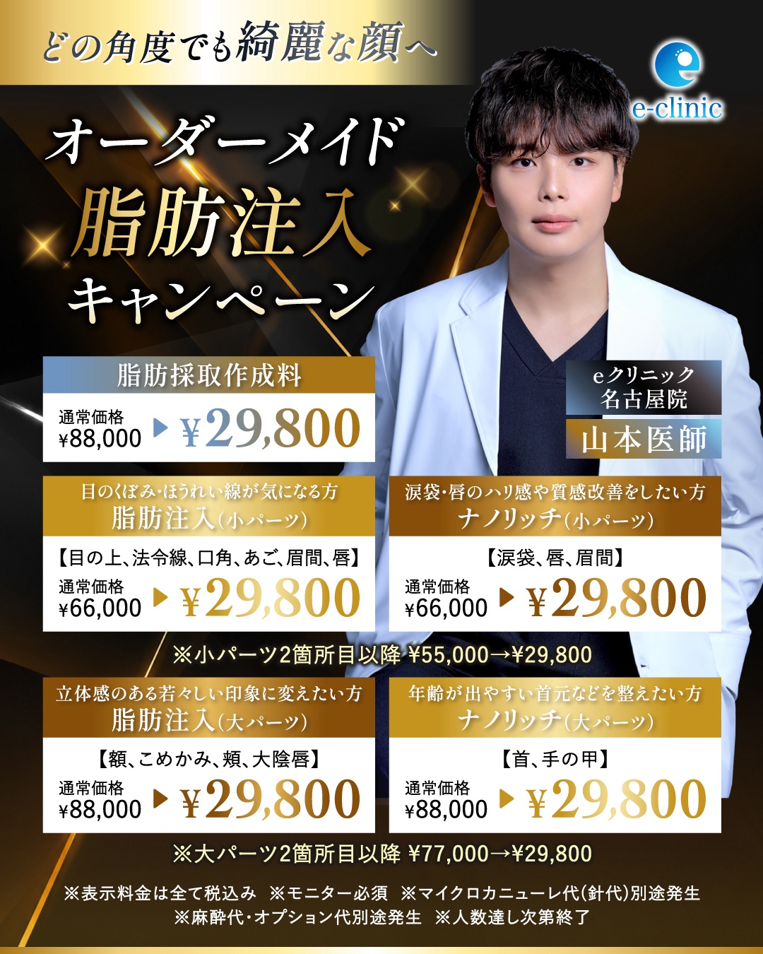 山本 和範医師のオーダーメイド脂肪注入のキャンペーンバナー