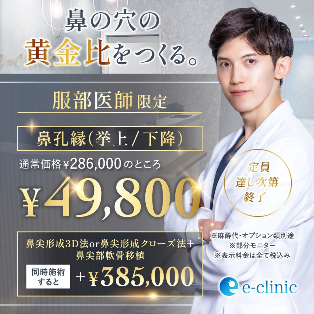 服部　健人医師の鼻孔縁キャンペーンバナー