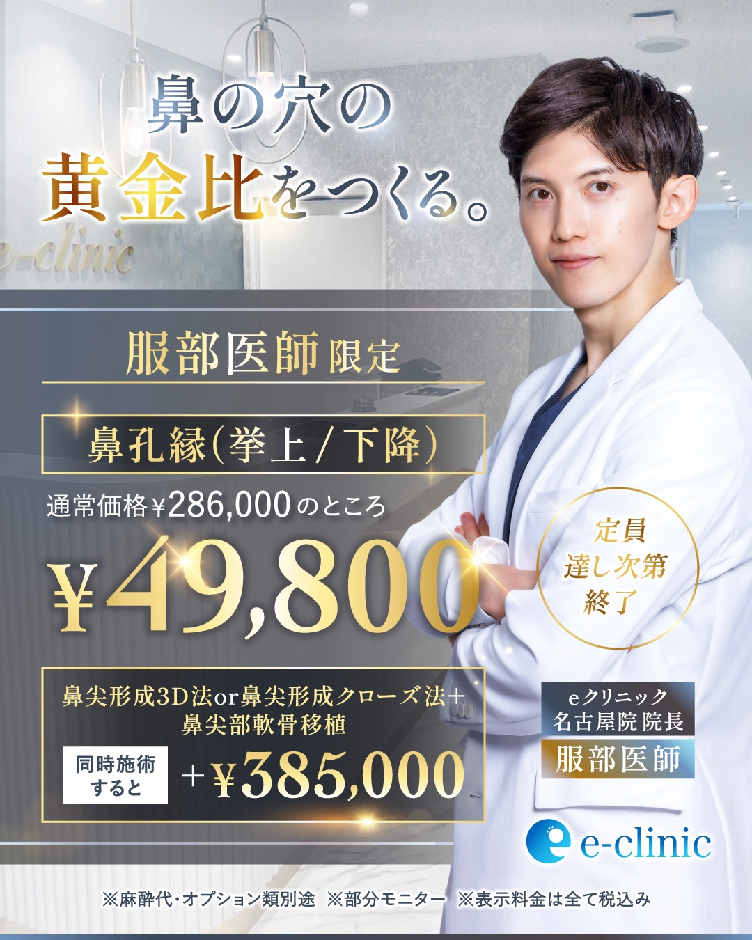 服部健人医師の鼻孔縁キャンペーンバナー
