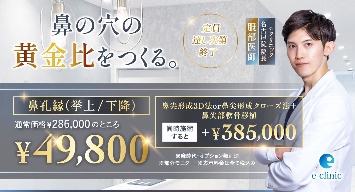 服部 健人医師の鼻孔縁キャンペーンバナー