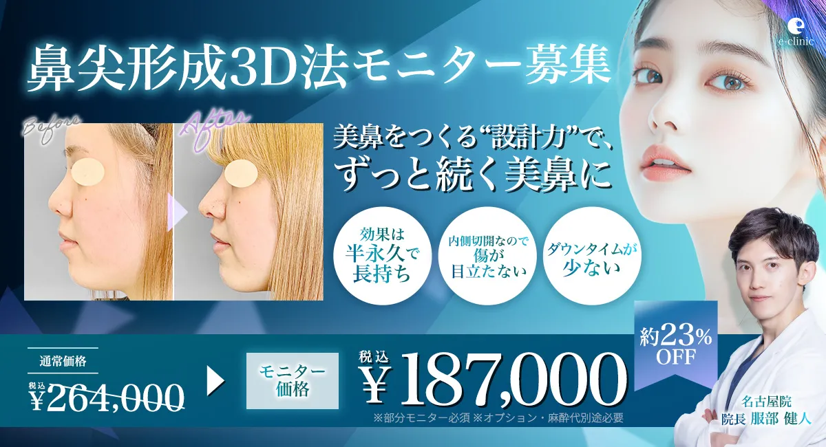 服部健人医師の鼻尖形成3D法のキャンペーンバナー