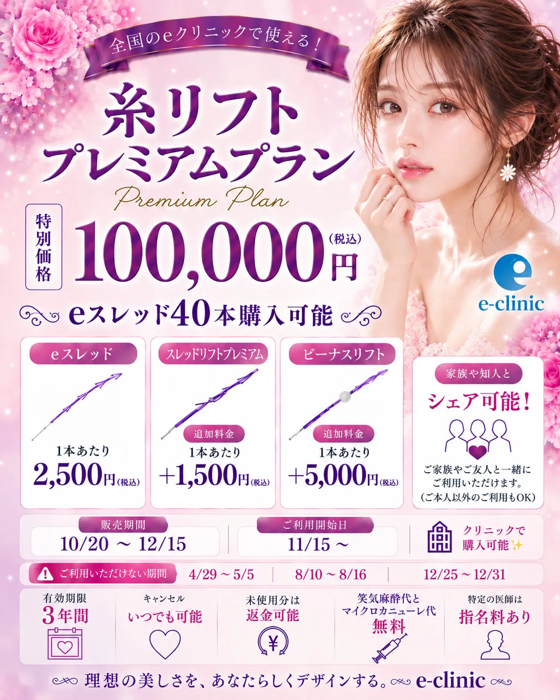 糸リフト10万円キャンペーンバナー