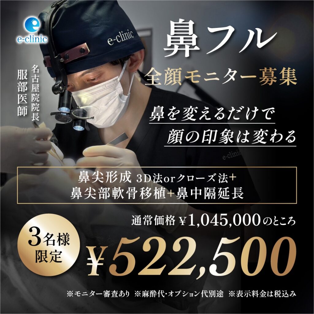 服部健人医師の鼻フルモニターキャンペーンバナー