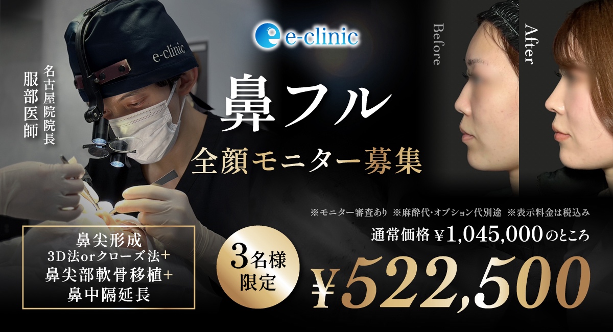 服部健人医師の鼻フルモニターキャンペーンバナー