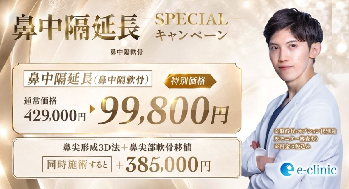 服部 健人の鼻中隔延長のキャンペーンバナー