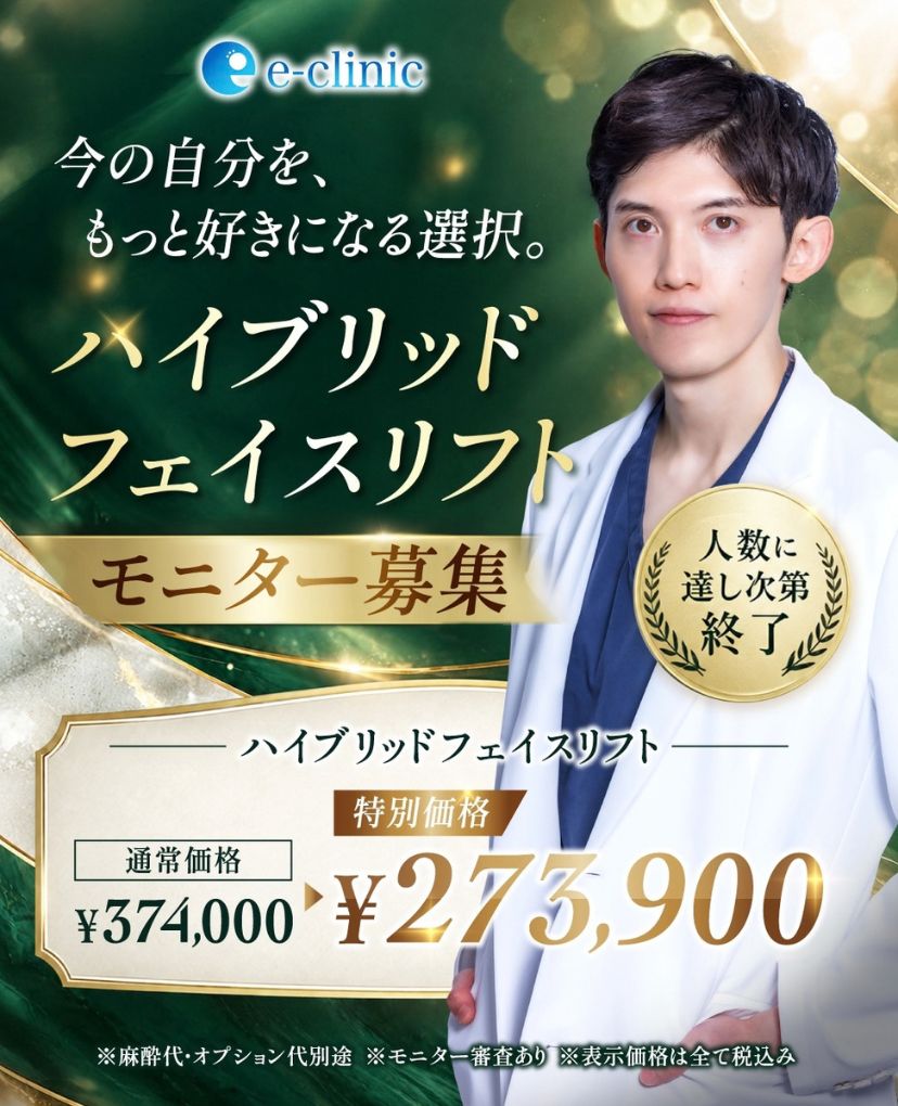服部医師のフェイスリフトのキャンペーンバナー